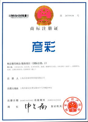 彦彩注册商标，彦涂注册商标